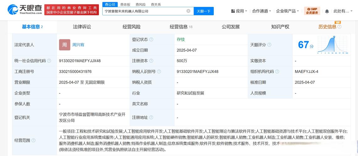 经营范围含工程和技术研究和试验发展,人工智能应用软件开发,人工